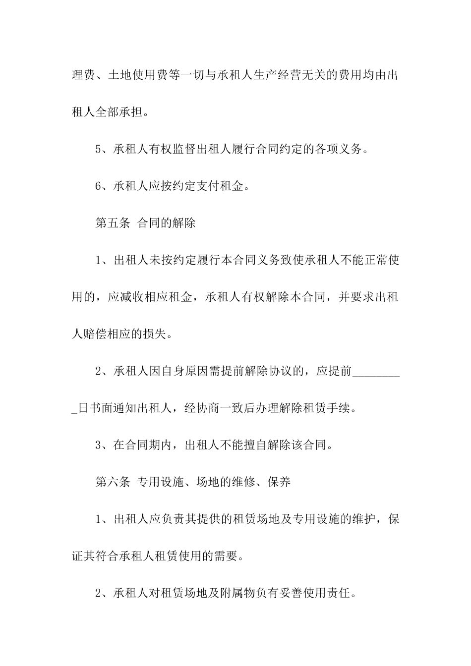 办公租赁合同汇编5篇_第3页