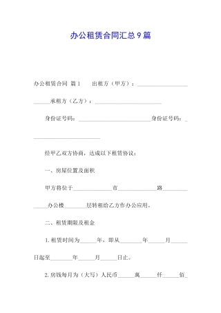 办公租赁合同汇总9篇