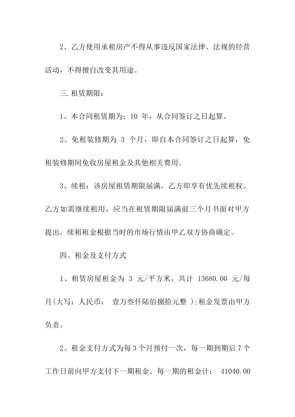 办公租赁合同汇总七篇_第2页