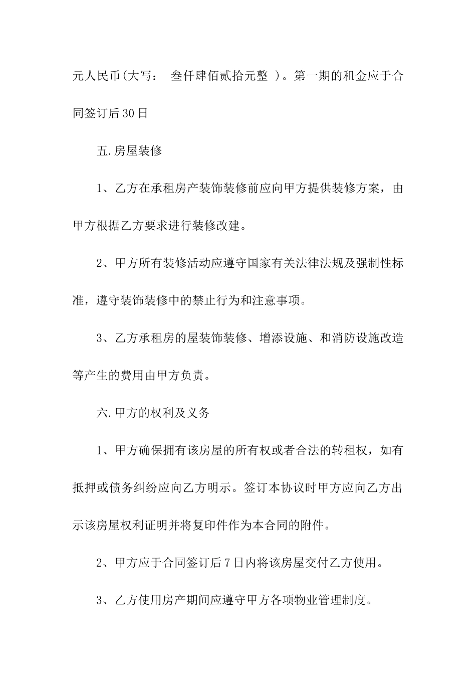 办公租赁合同汇总七篇_第3页