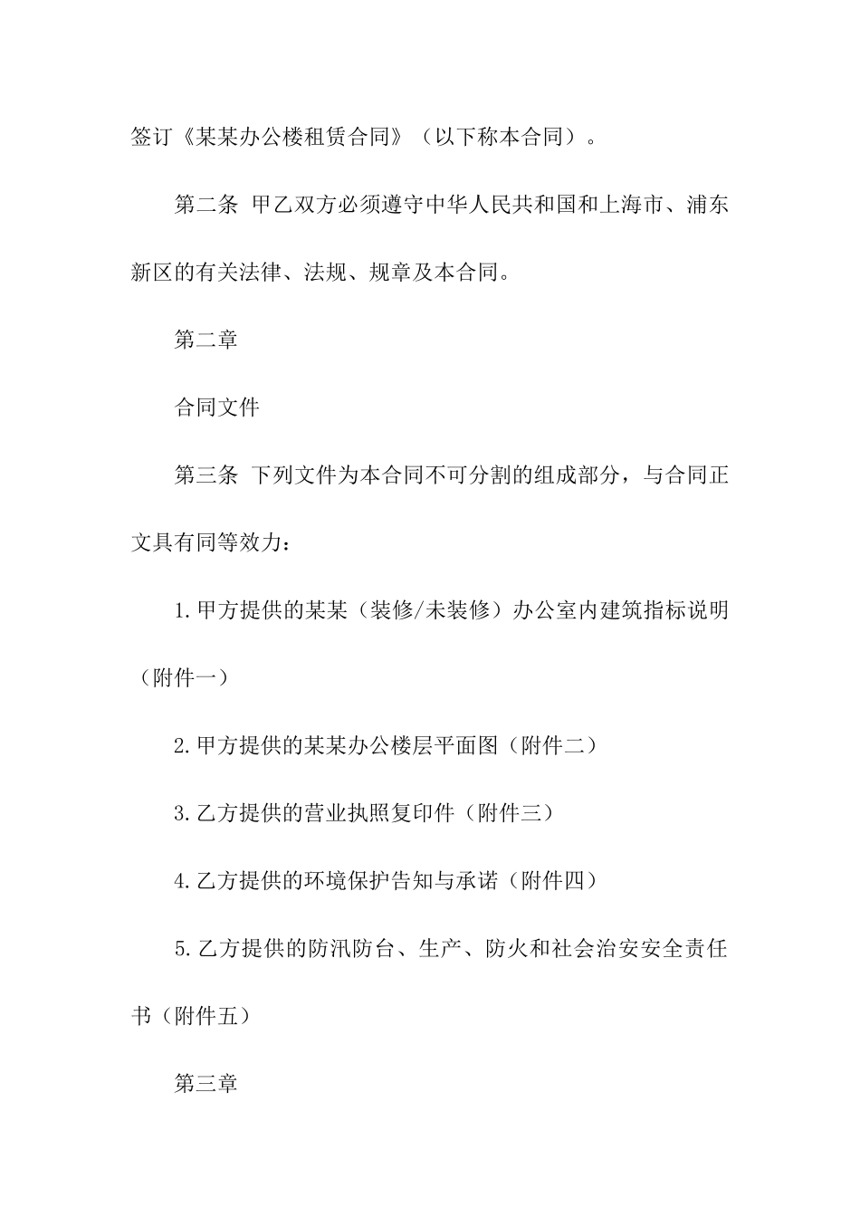 办公租赁合同模板汇总8篇_第2页