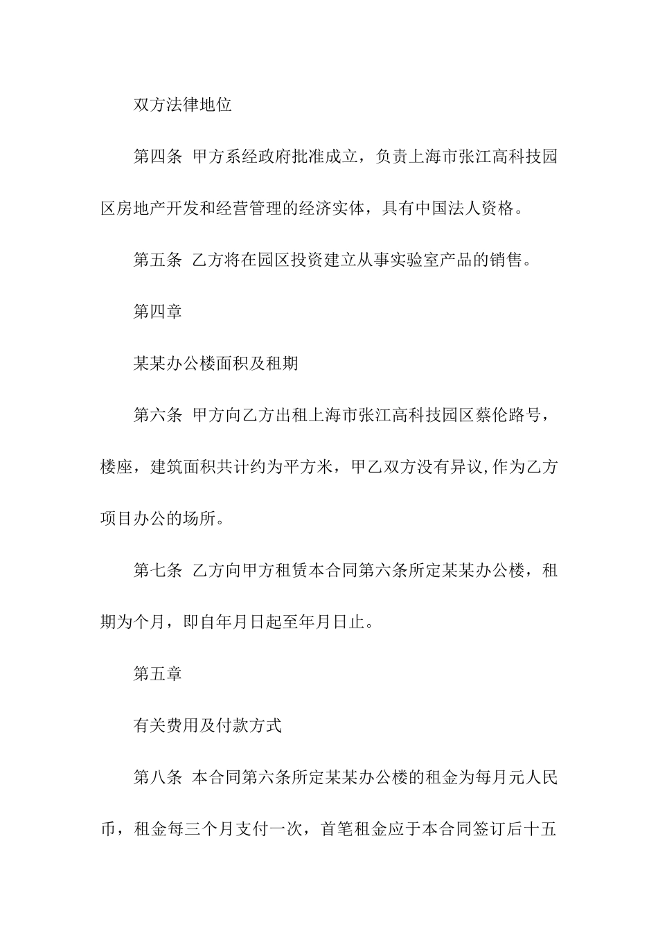 办公租赁合同模板汇总8篇_第3页