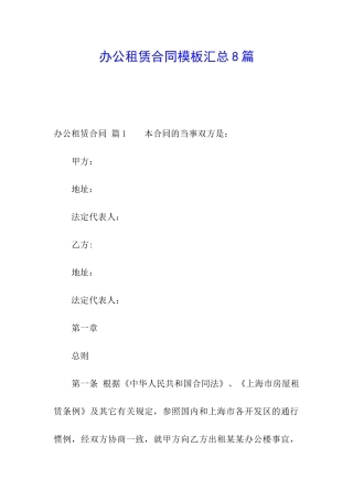 办公租赁合同模板汇总8篇