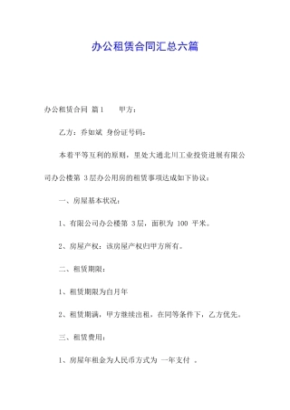 办公租赁合同汇总六篇