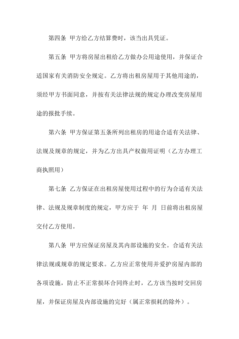 办公租赁合同模板汇编5篇_第2页