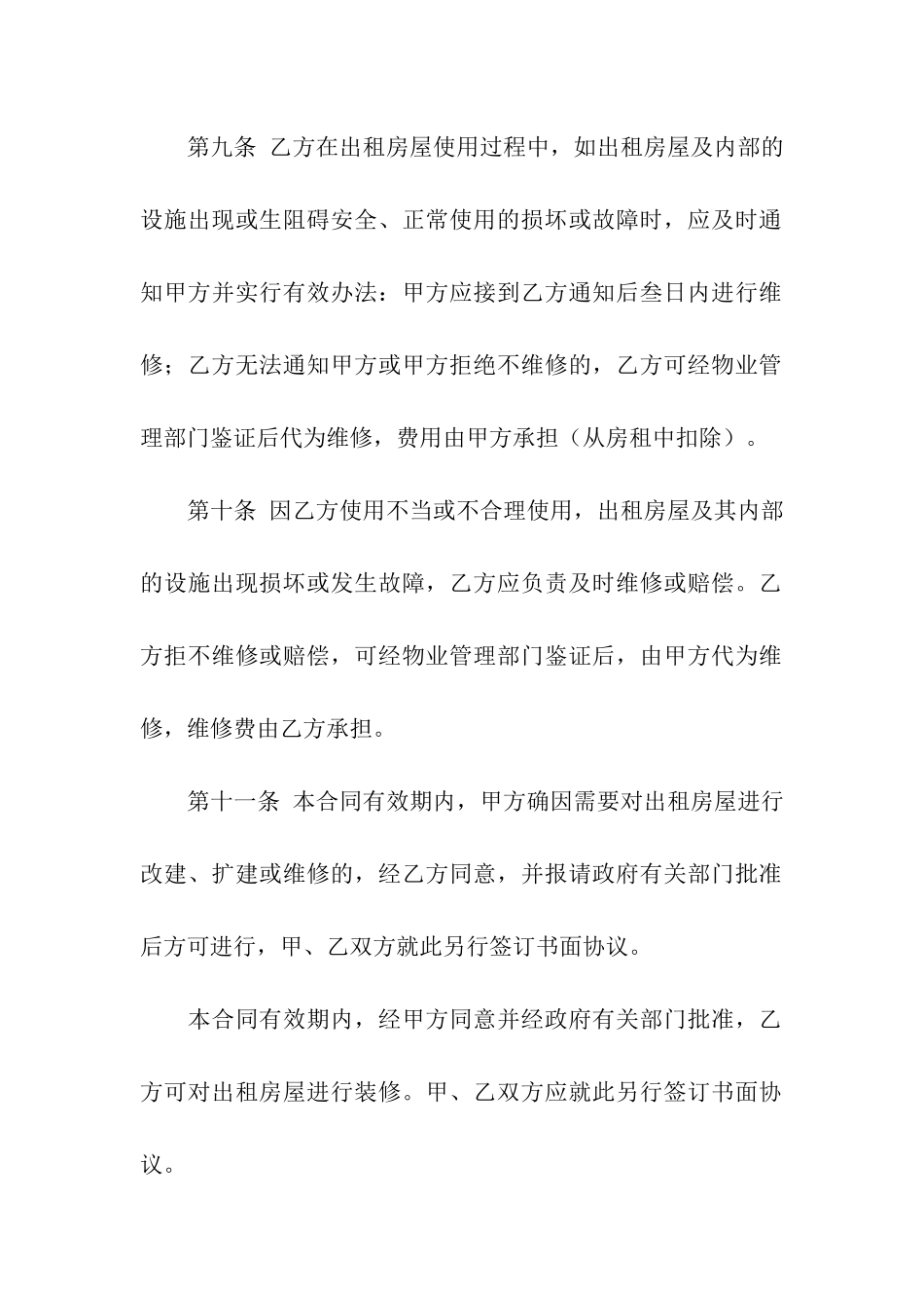 办公租赁合同模板汇编5篇_第3页