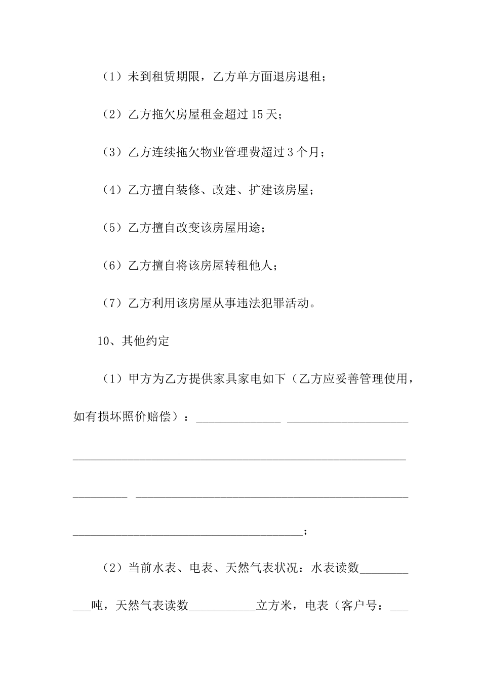 办公租赁合同汇编7篇_第3页