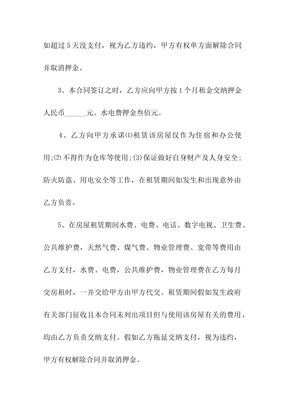 办公租赁合同汇总7篇_第2页