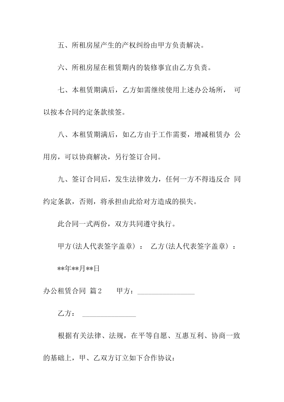 办公租赁合同汇总6篇_第2页