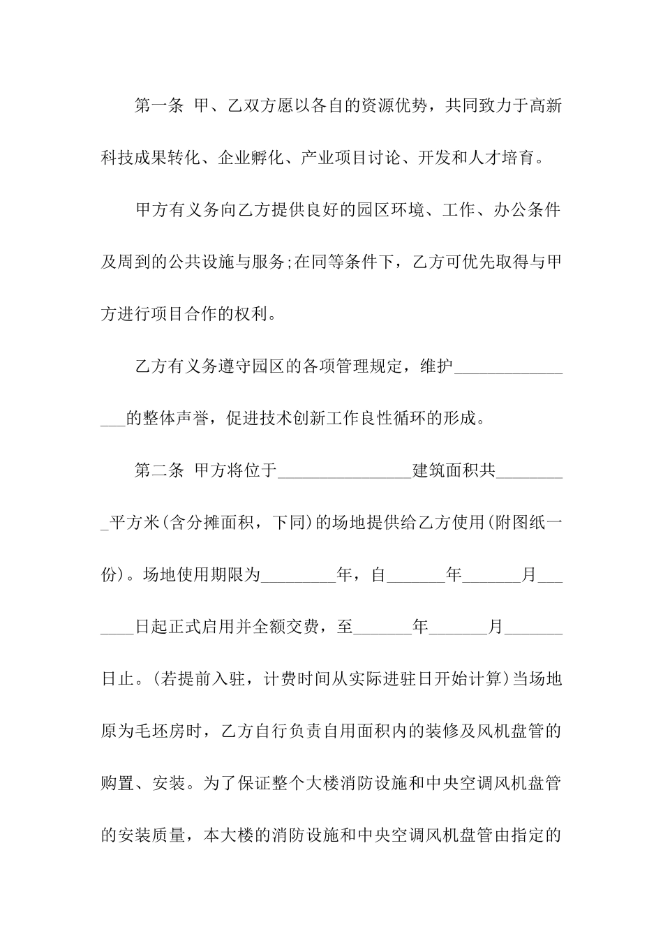 办公租赁合同汇总6篇_第3页