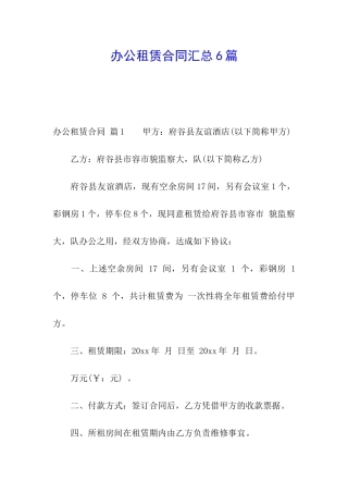 办公租赁合同汇总6篇