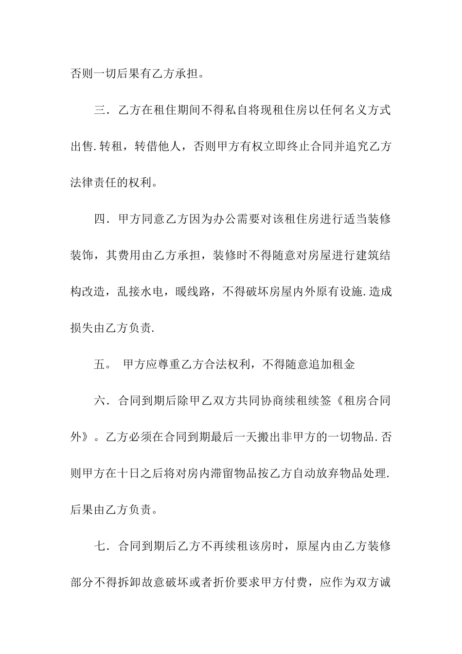 办公租赁合同汇编七篇_第2页