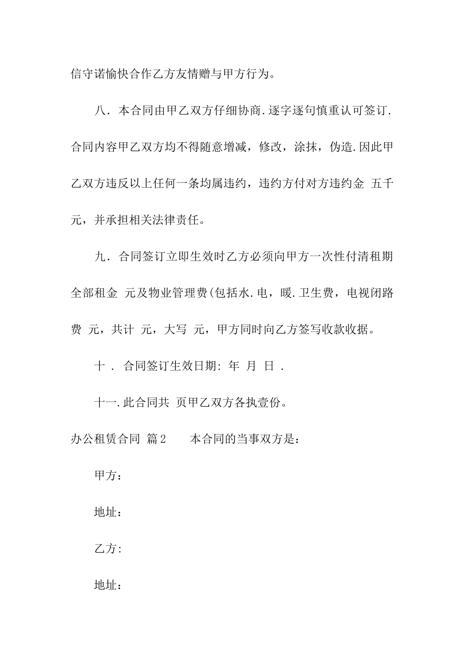 办公租赁合同汇编七篇_第3页