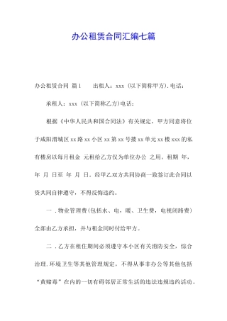办公租赁合同汇编七篇