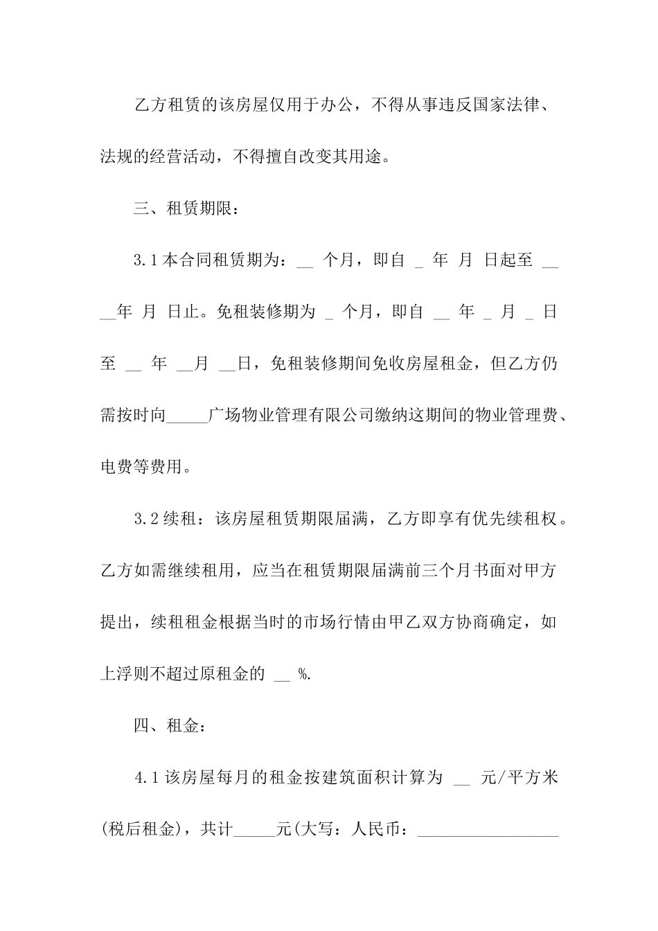 办公租赁合同汇编8篇_第2页