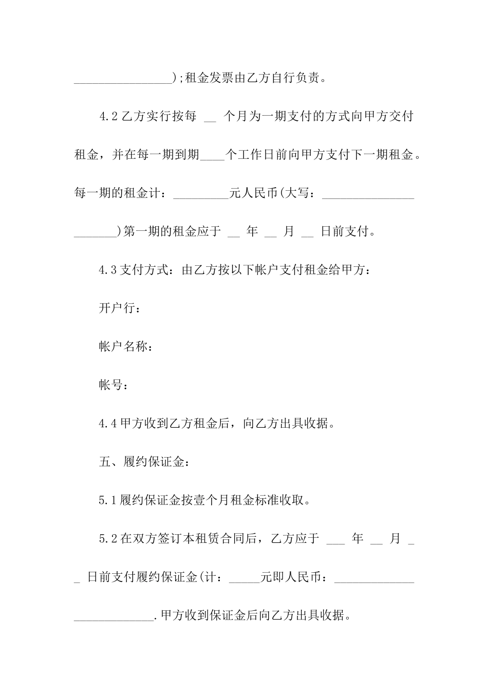 办公租赁合同汇编8篇_第3页