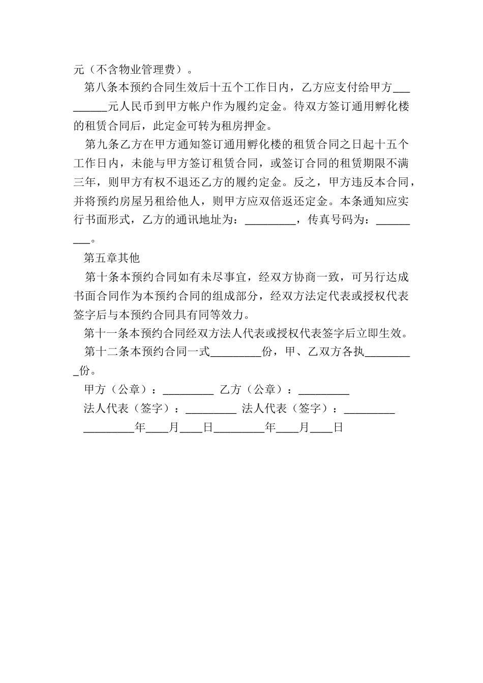 办公租赁合同范本-租赁合同-_第2页