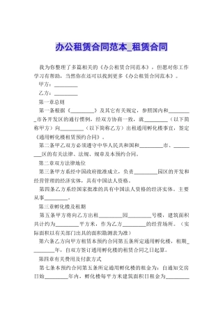 办公租赁合同范本-租赁合同-