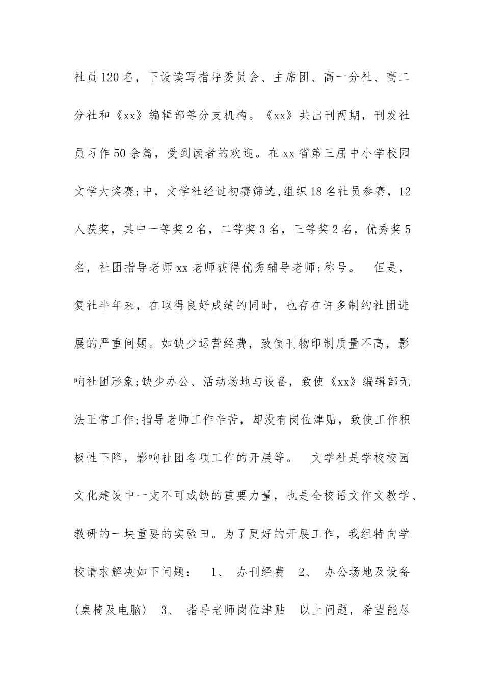 办公经费申请报告范文_第2页