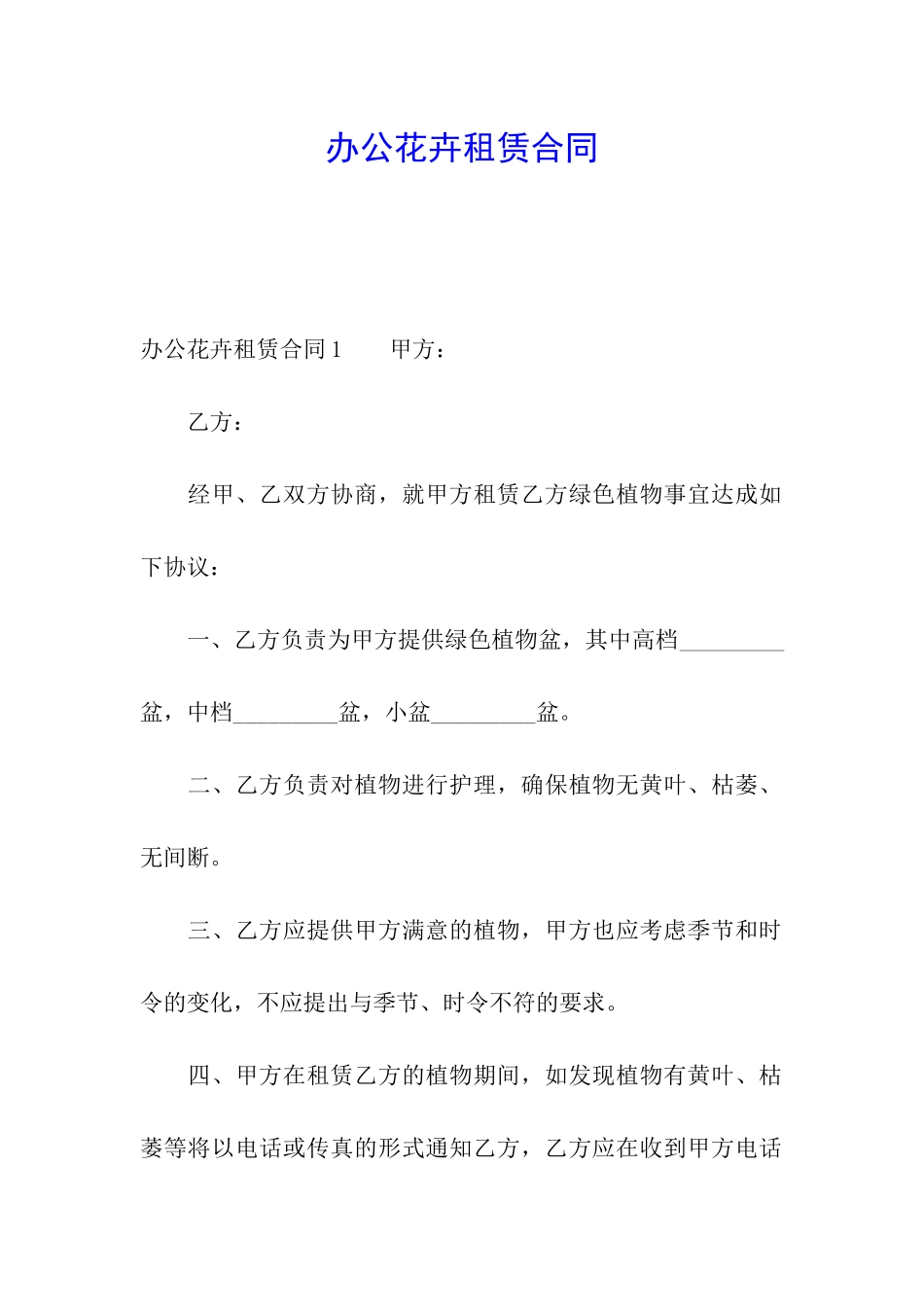 办公花卉租赁合同_第1页