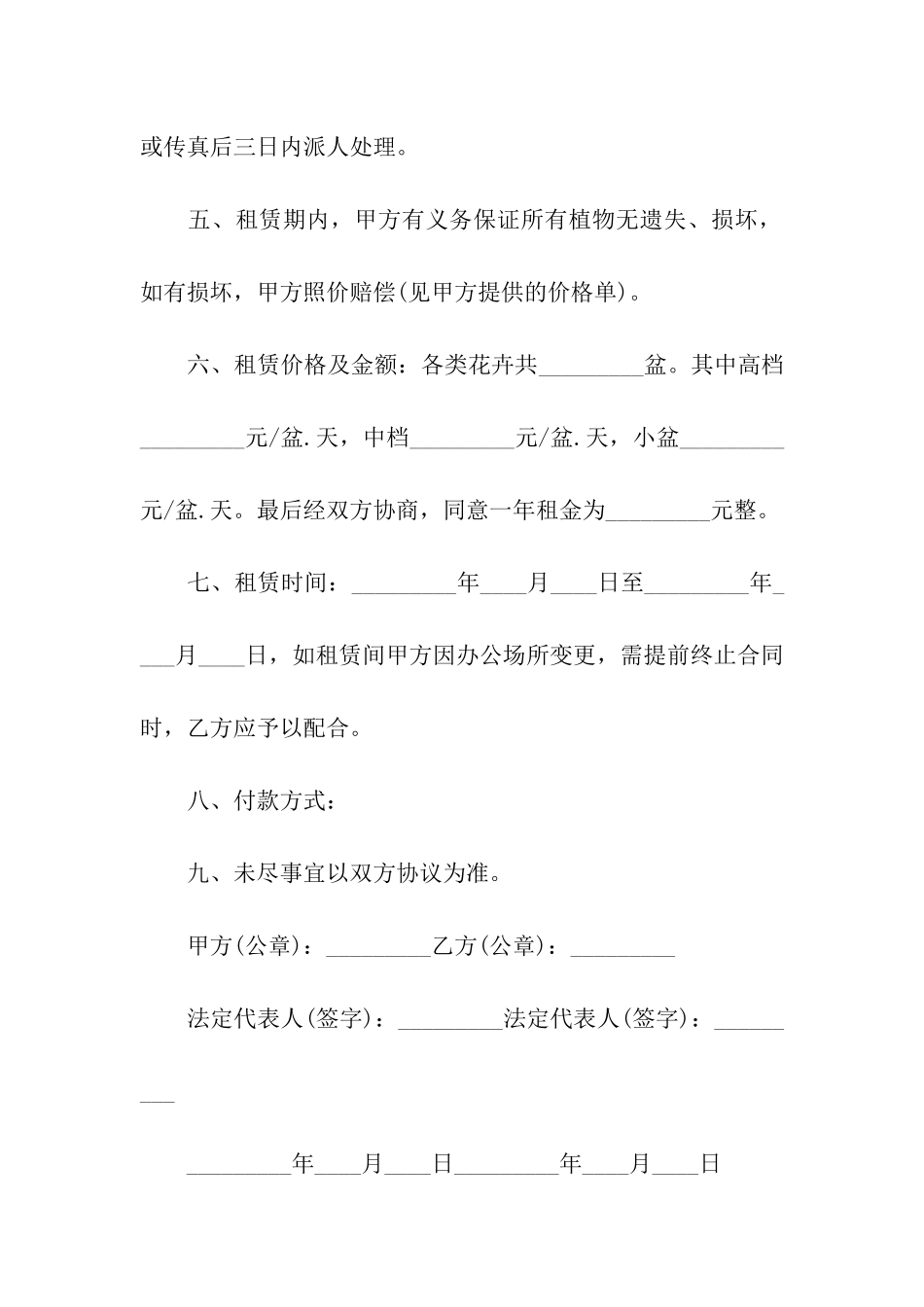 办公花卉租赁合同_第2页