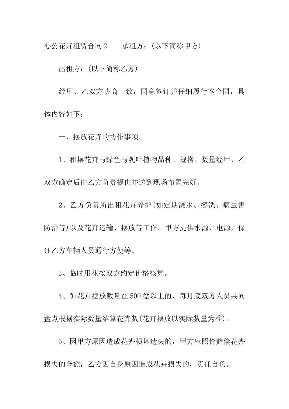 办公花卉租赁合同_第3页