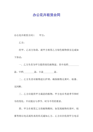 办公花卉租赁合同