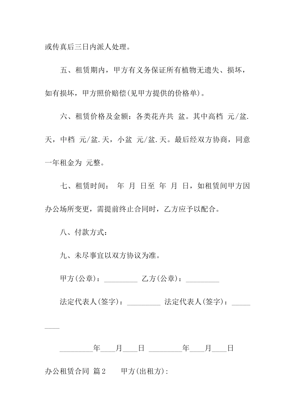 办公租赁合同汇编五篇_第2页