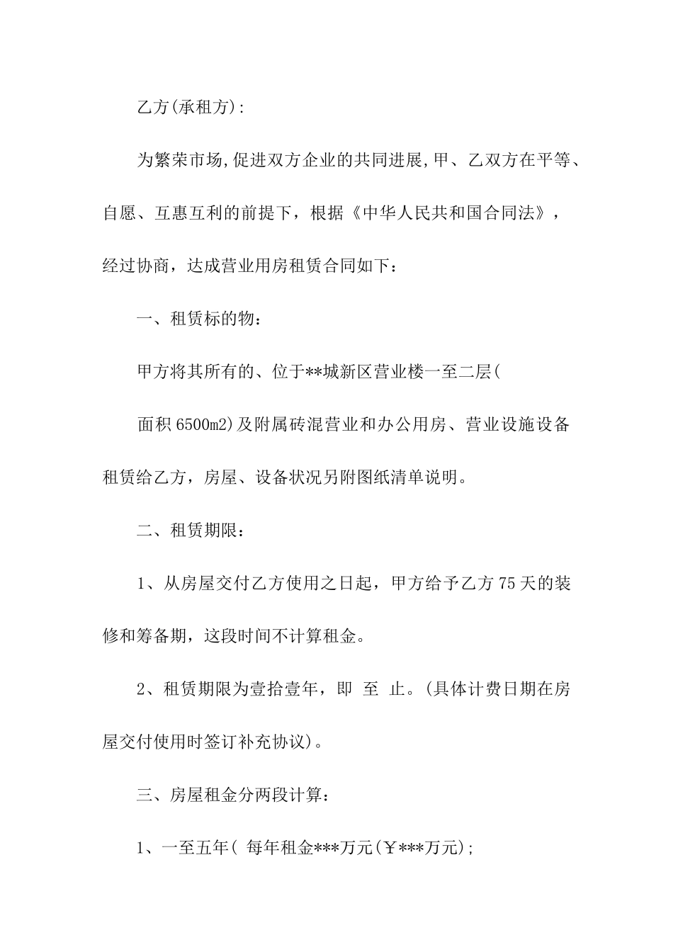 办公租赁合同汇编五篇_第3页