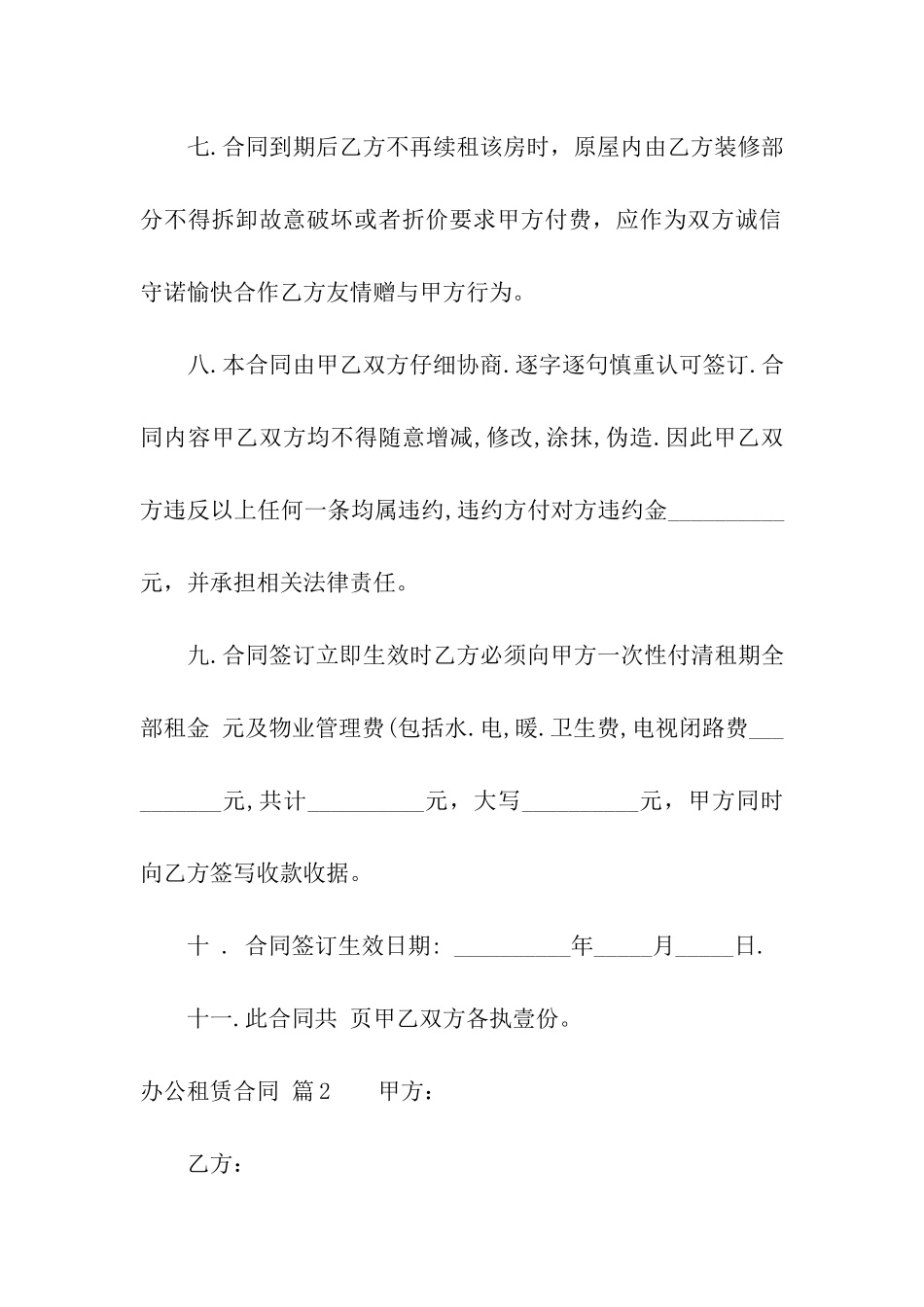 办公租赁合同汇编八篇_第3页