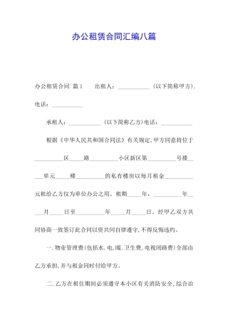 办公租赁合同汇编八篇