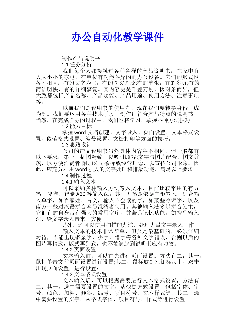 办公自动化教学课件_第1页