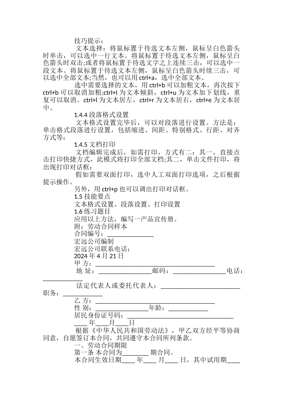 办公自动化教学课件_第2页