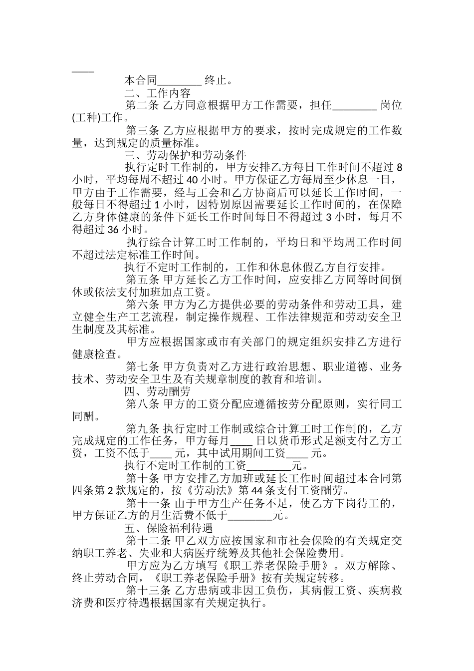 办公自动化教学课件_第3页