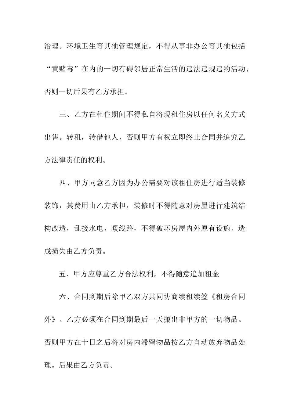 办公租赁合同范本_第2页