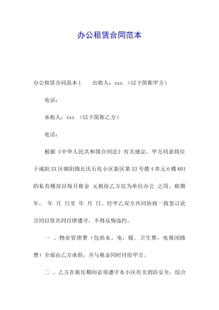 办公租赁合同范本