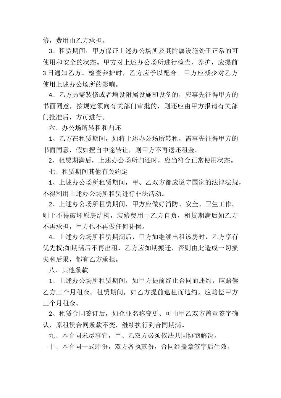 办公租赁合同范本(2篇)-租赁合同-_第2页