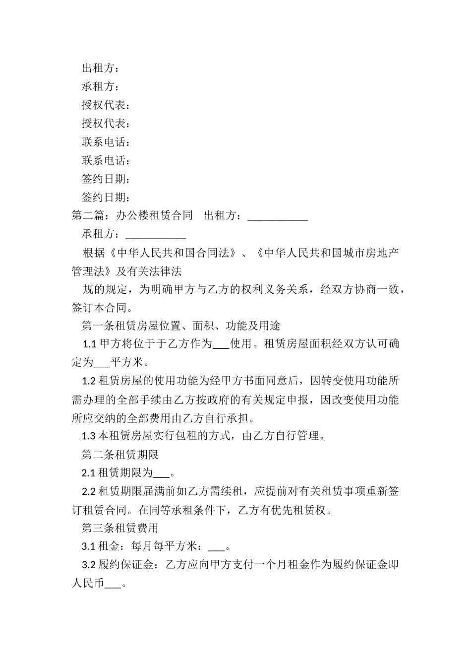 办公租赁合同范本(2篇)-租赁合同-_第3页