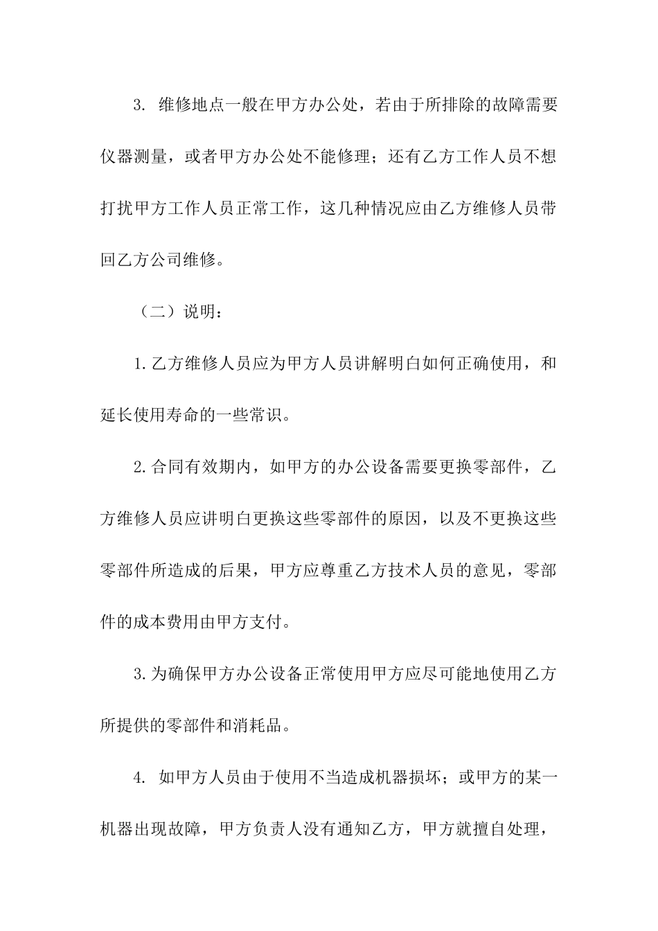 办公设备保养维修合同7篇_第2页