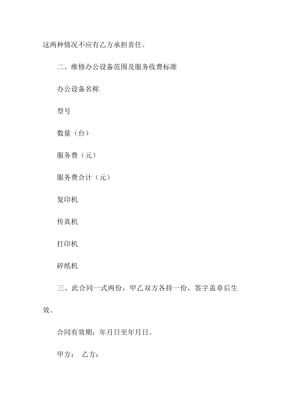 办公设备保养维修合同7篇_第3页