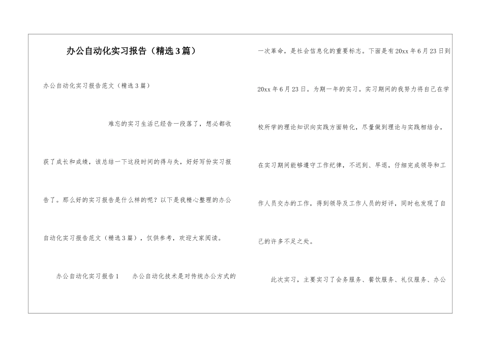 办公自动化实习报告_第1页