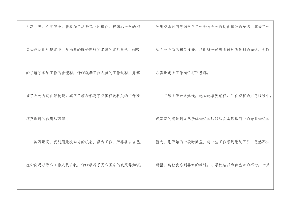 办公自动化实习报告_第2页