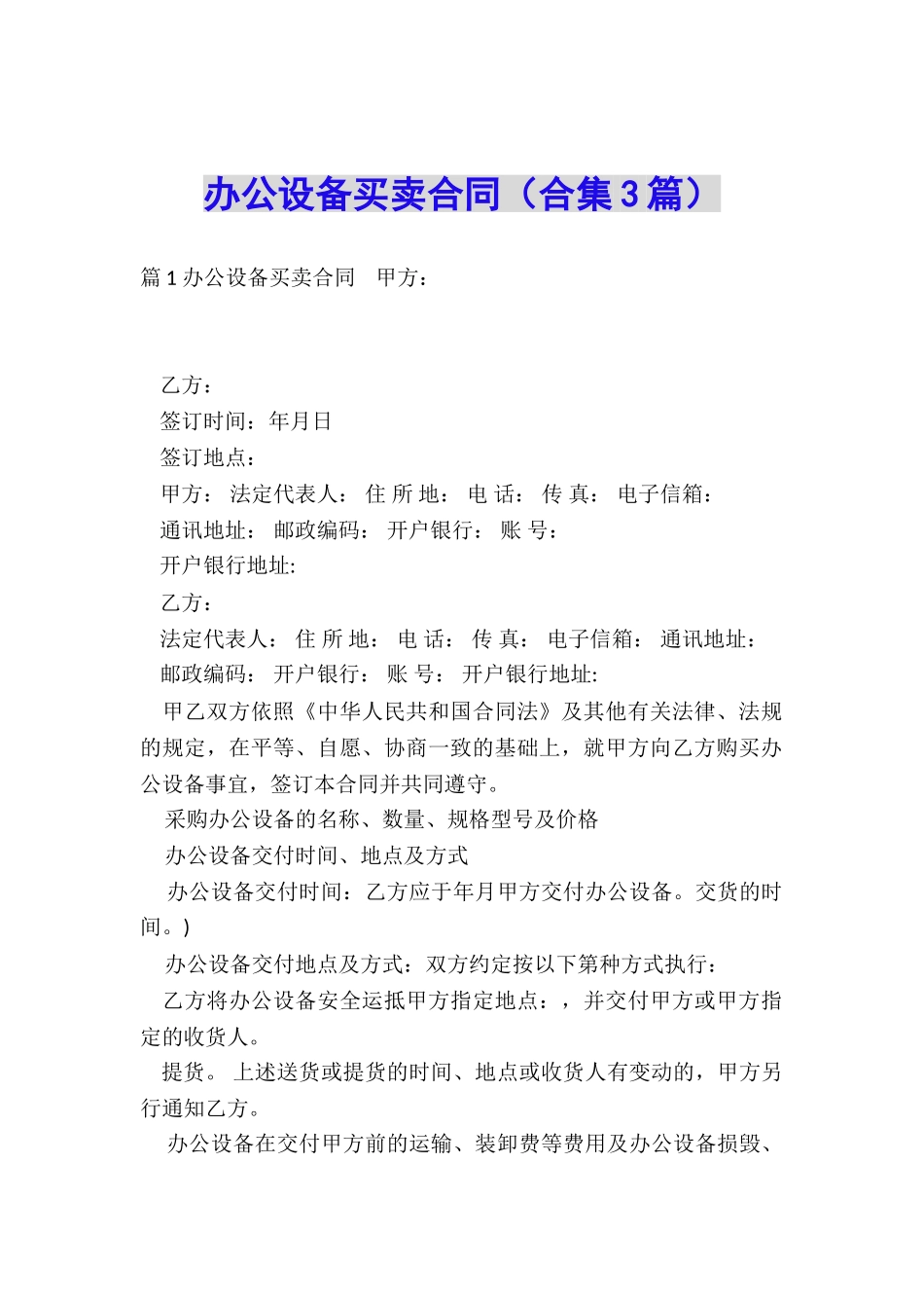 办公设备买卖合同_第1页