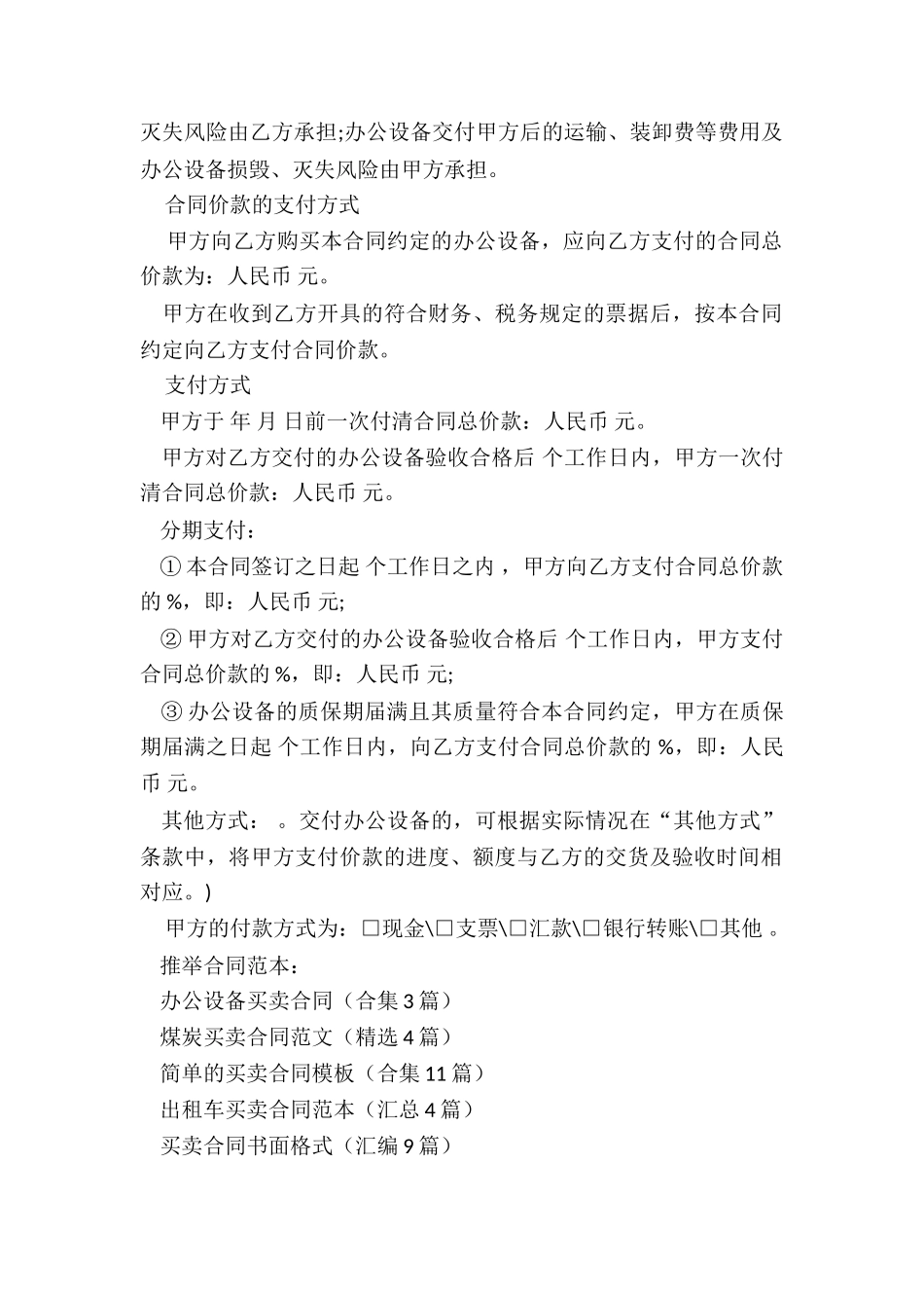 办公设备买卖合同_第2页