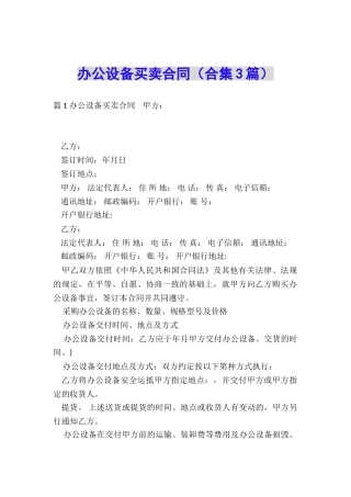 办公设备买卖合同