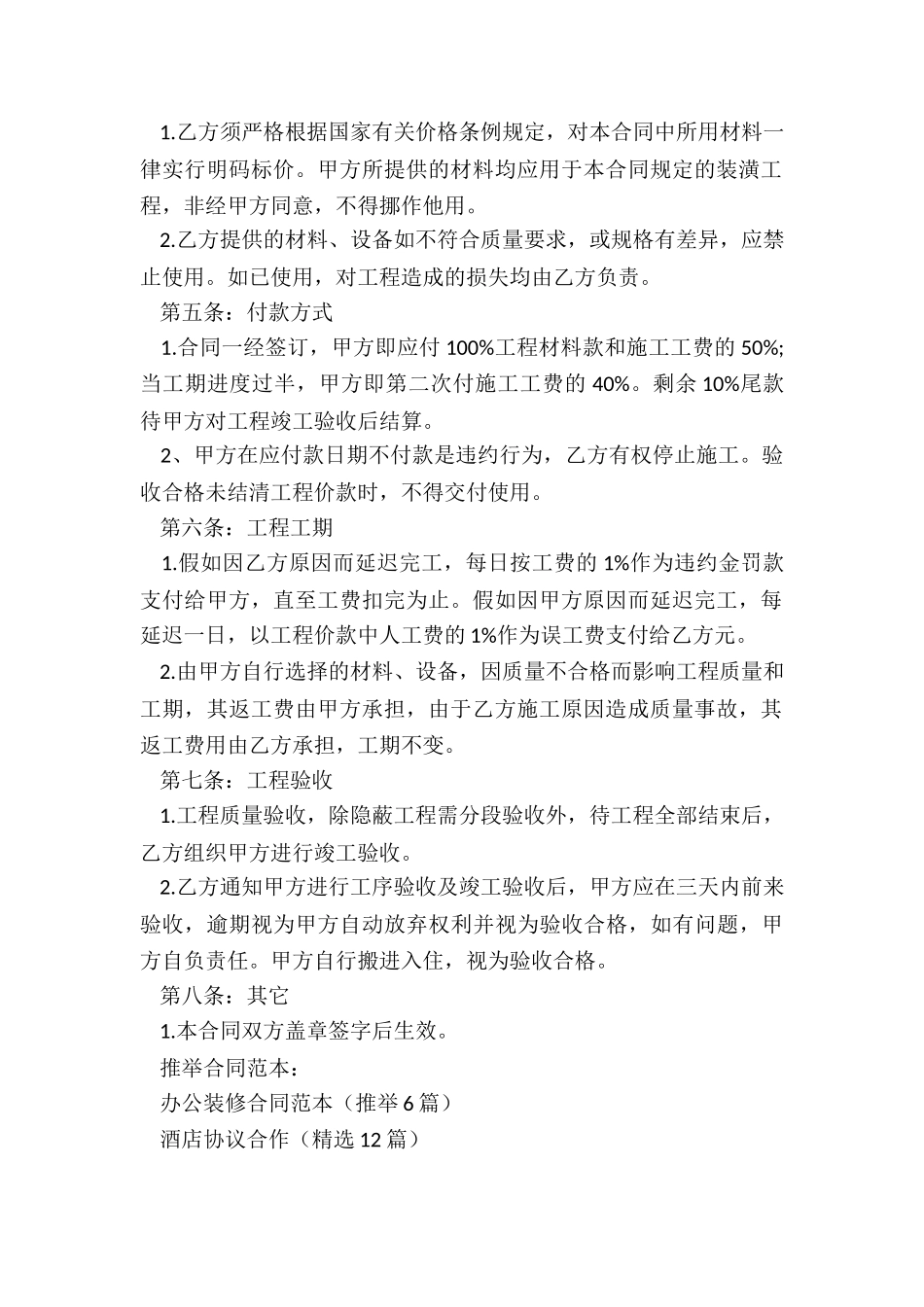 办公装修合同范本_第2页