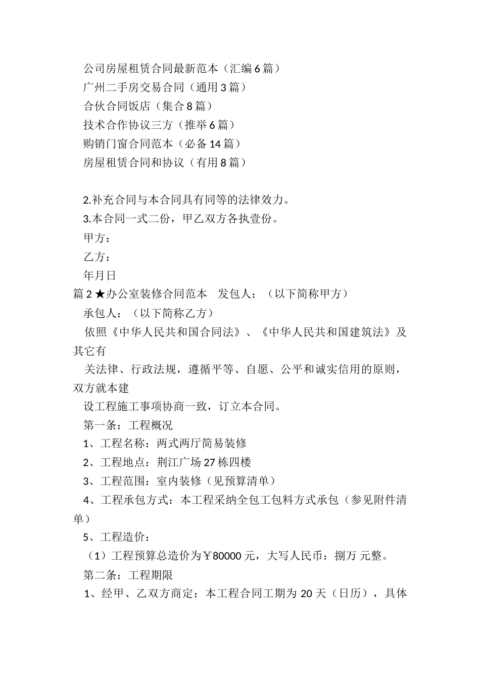 办公装修合同范本_第3页