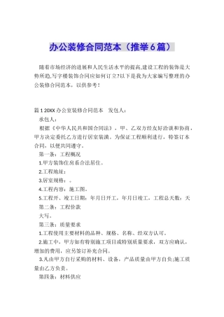 办公装修合同范本