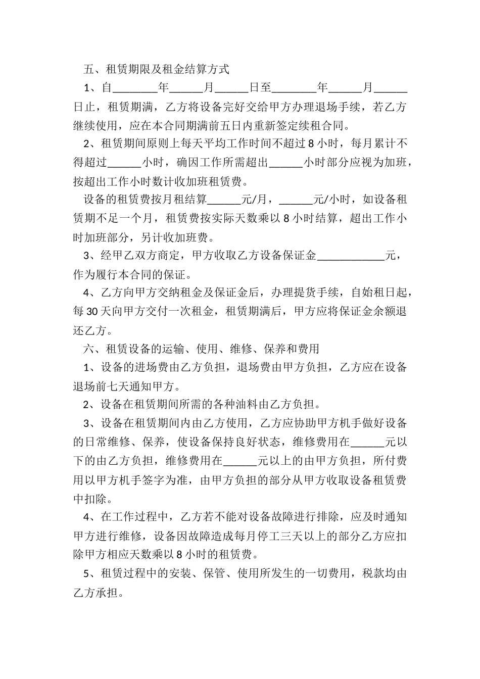 办公设备合同_第3页