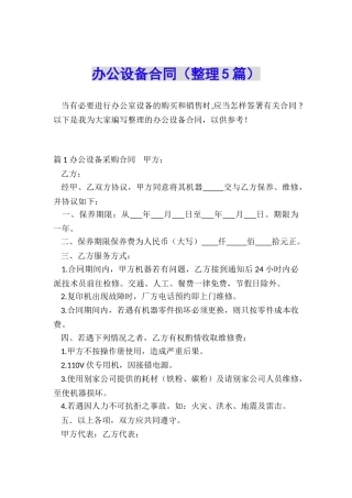 办公设备合同